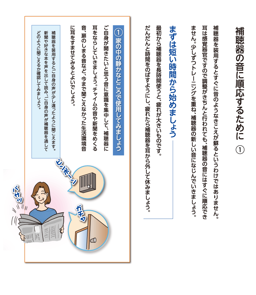 相模原市　補聴器